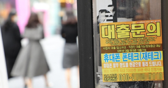 서울 시내의 한 가게 앞에 붙어있는 대출 안내 전단.<연합뉴스>